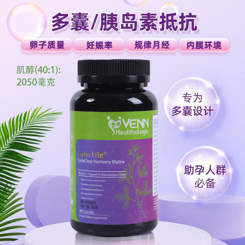 绿妥孕运多囊孕前营养包含肌醇活性叶酸女性营养肌醇备孕