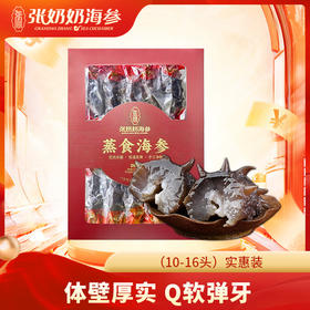 【张奶奶】鲜蒸即食海参500g/盒(10-16头)*1盒