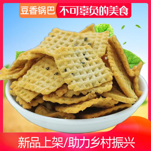 陕西秦岭特产零食 赢正 豆香黑芝麻锅巴 350g*3袋 商品图0