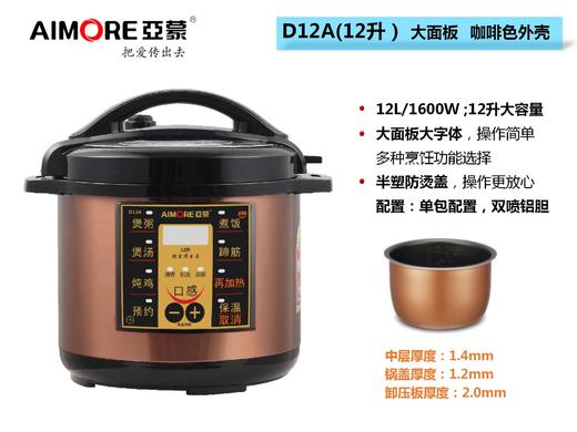 亚蒙 电饭煲 D12A 12升 1600W 大面板操作 咖啡色外观 商品图0