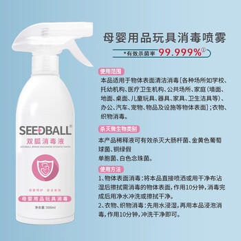 SEEDBALL家用母婴用品杀菌消毒液喷雾液 空气衣物儿童玩具消毒500ml 商品图0