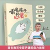 哺喂孩子的心灵（著名教育专家尹建莉鼎力推荐） 商品缩略图0