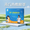 【zqrfyz*6/0210】云南七丹三七蒸汽眼罩5片/盒（RJ150） 商品缩略图0