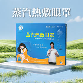 【zqrfyz*6/0210】云南七丹三七蒸汽眼罩5片/盒（RJ150）