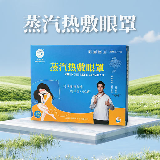 【zqrfyz*6/0210】云南七丹三七蒸汽眼罩5片/盒（RJ150） 商品图0