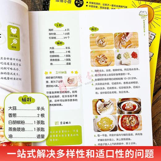 儿童早晚营养餐（两册全） 商品图3