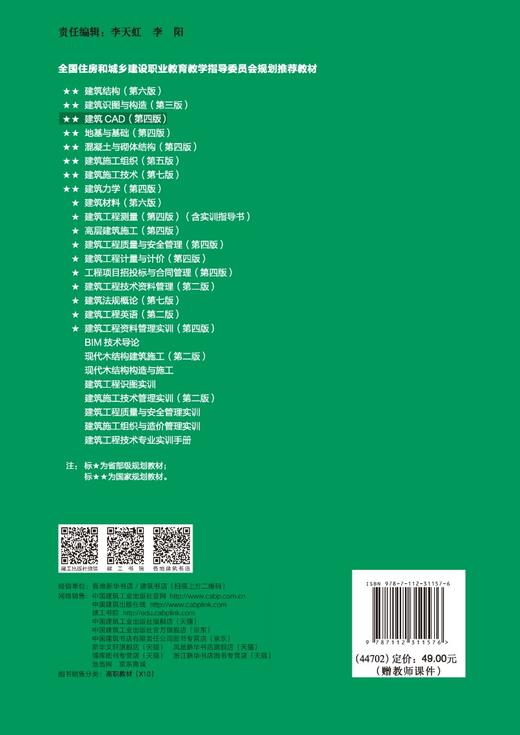 建筑CAD（第四版） 商品图1