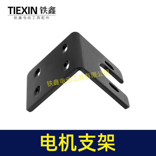 【货号08077】775电机/750/795电机U型支架7系电机固定架固定座740/770895/台钻支架 商品图3
