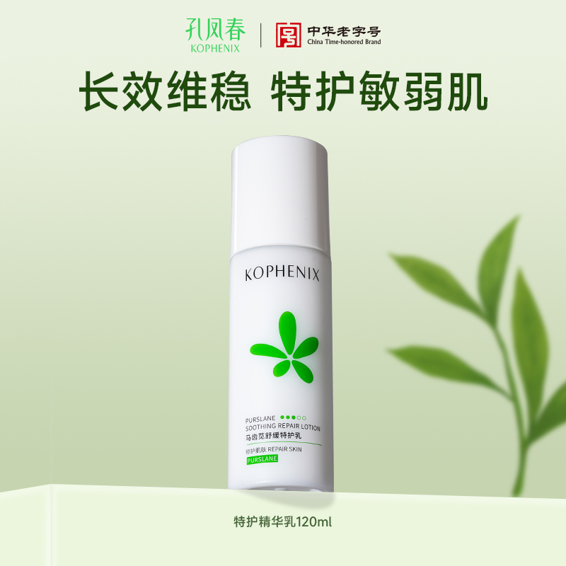 【会员尊享】孔凤春特护精华乳120g