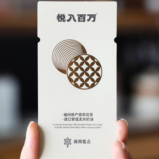 悦入百万黄油茉莉花茶饼270g（6枚装） 商品图2