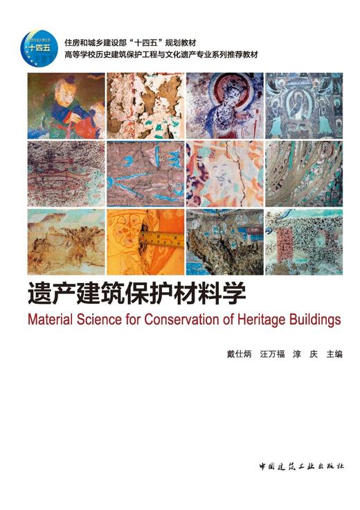 遗产建筑保护材料学 商品图4