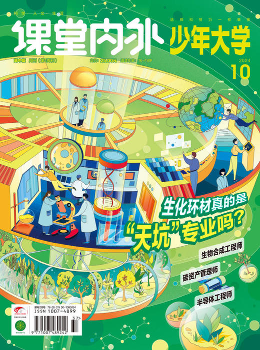 《课堂内外·少年大学》2024（12册畅读装）+2025年期刊订阅 商品图1