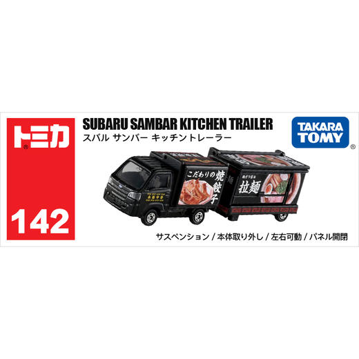 多美卡 长款仿真车 #142-06 142号斯巴鲁移动料理车 商品图1