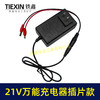 【货号08026】21V带过载保护18/21V/24V锂电池充电器万能充锂电扳手角磨机插片式充电器 商品缩略图4