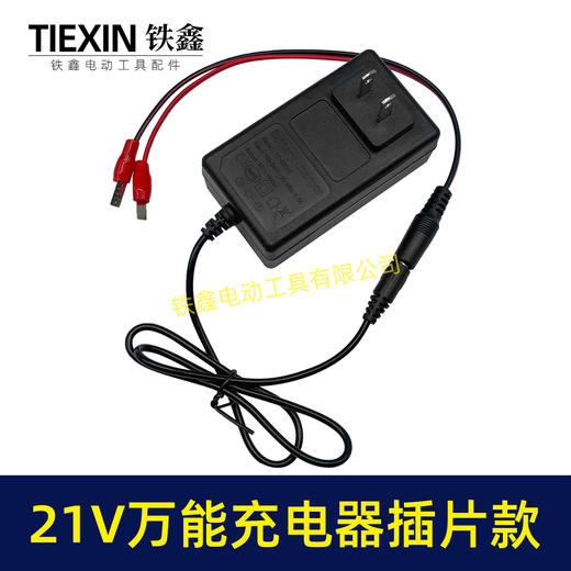 【货号08026】21V带过载保护18/21V/24V锂电池充电器万能充锂电扳手角磨机插片式充电器 商品图4