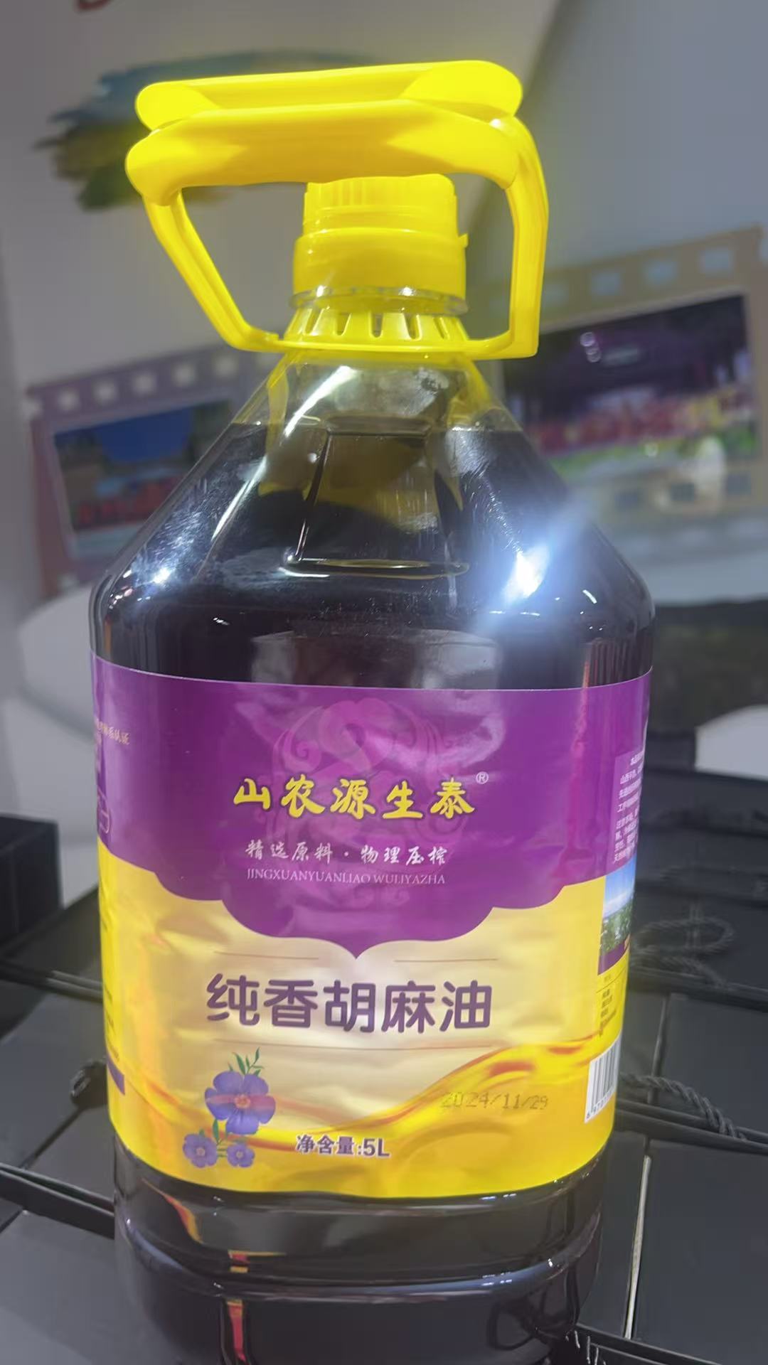 源生泰胡麻油5L