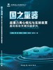 国之重器——超重力离心模拟与实验装置基础振动关键问题研究 商品缩略图3