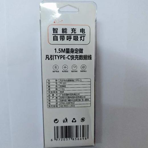 凡引 呼吸灯智能断电 Type-C快充电线数据线1.5米 1条 商品图4