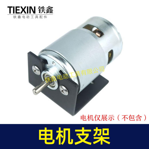 【货号08077】775电机/750/795电机U型支架7系电机固定架固定座740/770895/台钻支架 商品图1