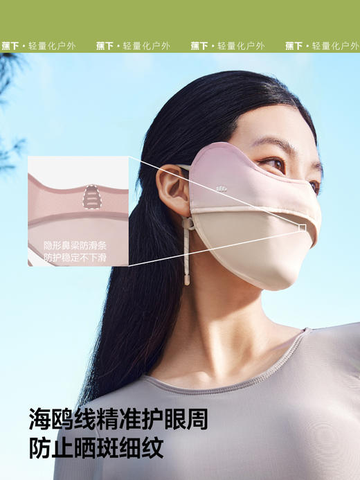 蕉下腮红护眼角防晒口罩AL334 商品图4