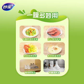 妙洁 免刀撕PE保鲜膜断点大号60米盒装加小号30米盒装 /厨具 /一次性用品 /保鲜膜 商品图6