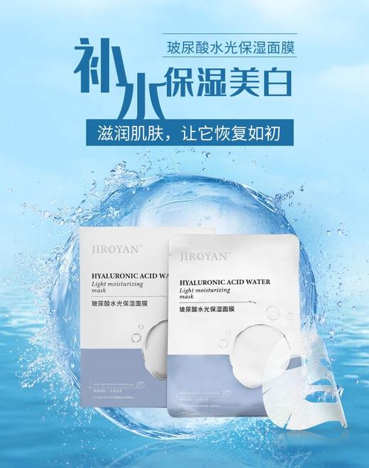 玻尿酸水光保湿面膜 商品图0