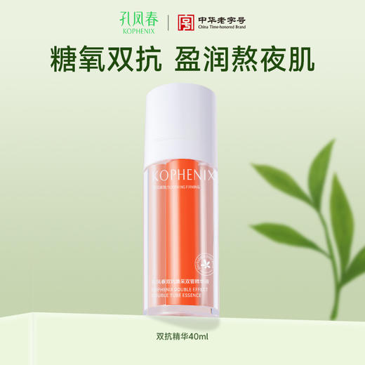 【会员尊享】孔凤春双抗精华  舒缓紧致抗氧抗皱 商品图0