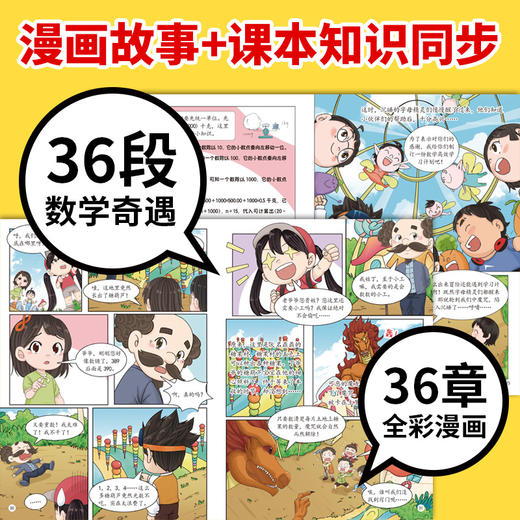 小学生趣味数学漫画 附赠解密卡1张 匹配教材 涵盖1-6年级考点 小学数学科普 商品图2