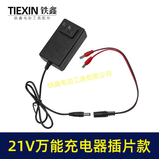 【货号08026】21V带过载保护18/21V/24V锂电池充电器万能充锂电扳手角磨机插片式充电器 商品图6
