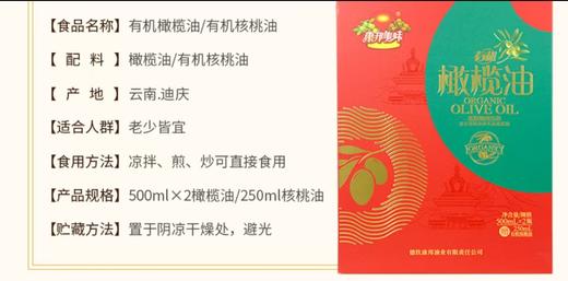 康邦美味 有机橄榄油2瓶*500ml 有机核桃油1瓶250ml组合装礼盒 厂家直发 商品图5