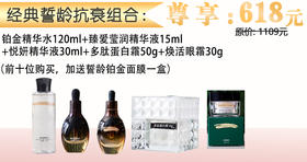 誓龄经典抗衰组合