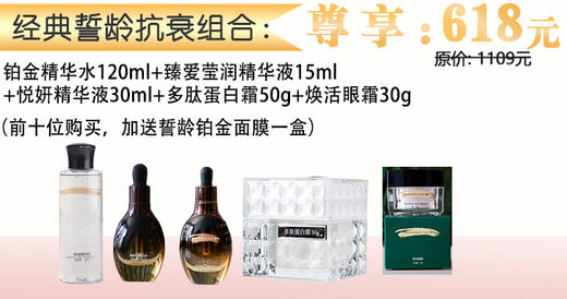 誓龄经典抗衰组合 商品图0