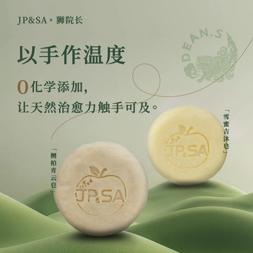 非凡原生皂 侧柏洗发皂 /雪蜜吉沐皂 商品图0