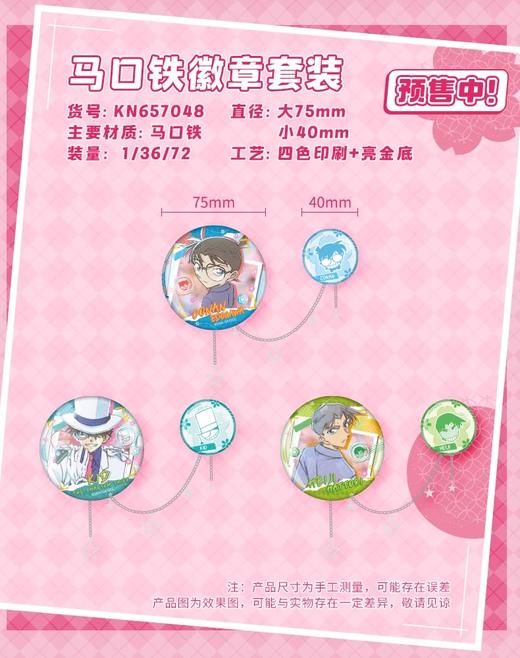 名侦探柯南 旅行 吧唧 徽章套组 国谷 商品图0