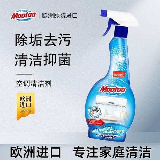 Mootaa空调清洗剂除菌免拆免洗空调泡沫去味清洁剂强力去污渍神器效期26年8月 商品图7