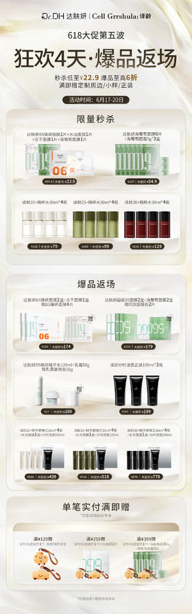 618大促第5波 · 爆品返场