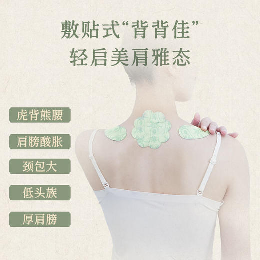 后辰【贴敷式“背背佳”，还你少女背】薄背贴15片(3贴*5)/袋 商品图1