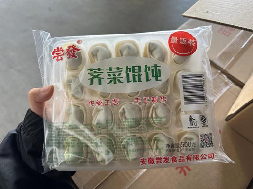荠菜馄饨8.5元/盒500g 40个， 明天到 商品图0