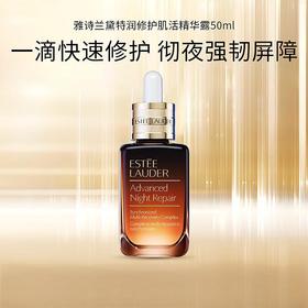 雅诗兰黛特润舒缓精华露第七代小棕瓶100ml