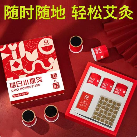 【冬病夏调 湿罐艾草】每日小悬灸伏湿罐艾草微烟随身灸小悬灸小罐灸家用扶蕲艾草30次/盒 商品图3