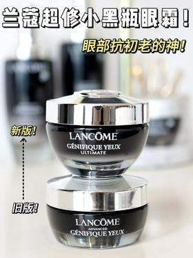 新款 专柜550 兰蔻升级超修小黑瓶眼霜20ml 大容量