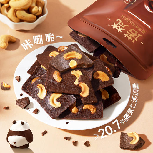 诺梵腰果布朗尼脆片|添加大颗粒腰果，口口香脆 商品图1