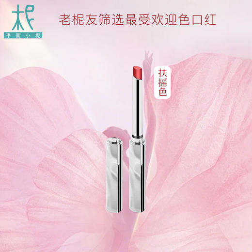 枫叶色/扶摇色/发财色/ 2g精油芳疗口红 润色唇膏 孕妈可用 保湿滋润防干裂 安全 无添加 商品图1