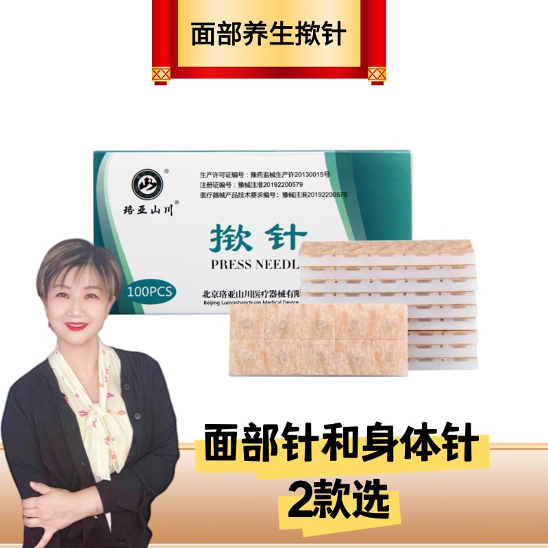 【小米专属】面部、身体针两款选择