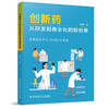 创新药从研发到商业化的那些事 解锁创新药从0到1到N的奥秘 邱南生 著 药学 医学书籍 9787523522646科学技术文献出版社 商品缩略图1