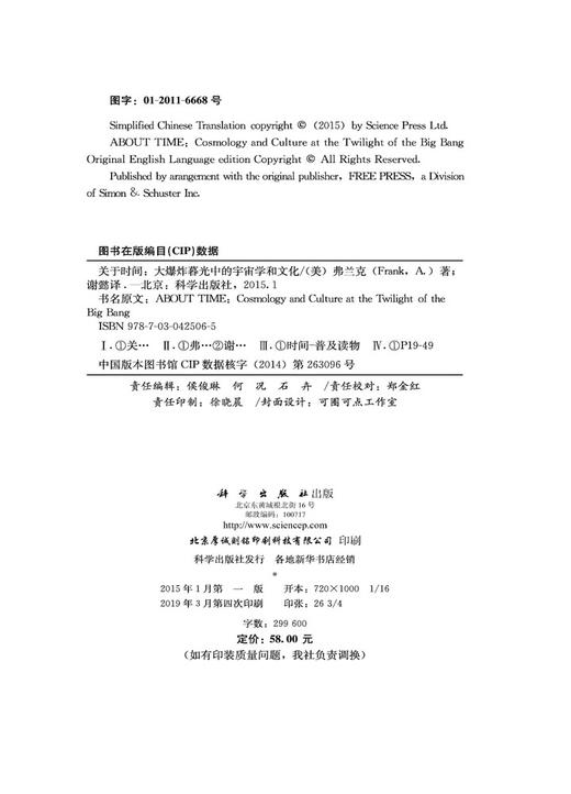 关于时间：大爆炸暮光中的宇宙学和文化 商品图2