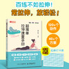 *简单拉伸速查手册 **可以找回身体松弛感 学会拉伸书籍 商品缩略图0