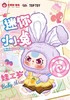 娃三岁 迷你小小兔 毛绒玩偶 12只/盒 盲盒 商品缩略图0