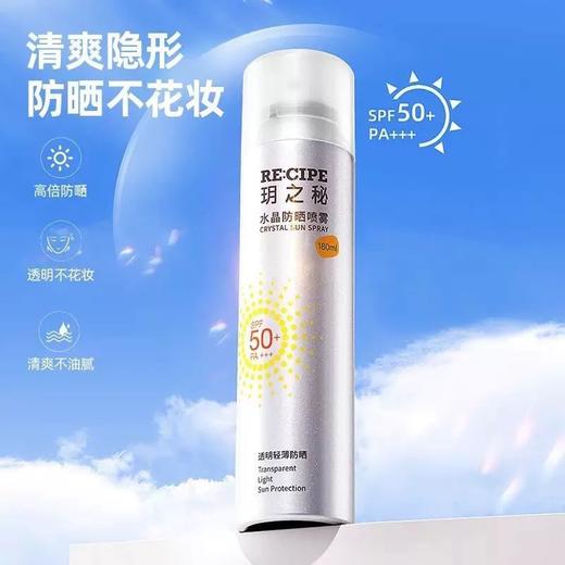 玥之秘水晶防晒喷雾50倍防紫外线隔离180ml 商品图0