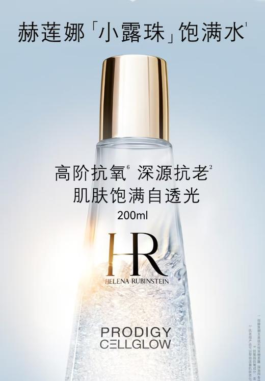 HR 赫莲娜 至美琉光恒采精萃露 200ml  F8335100-F 商品图0